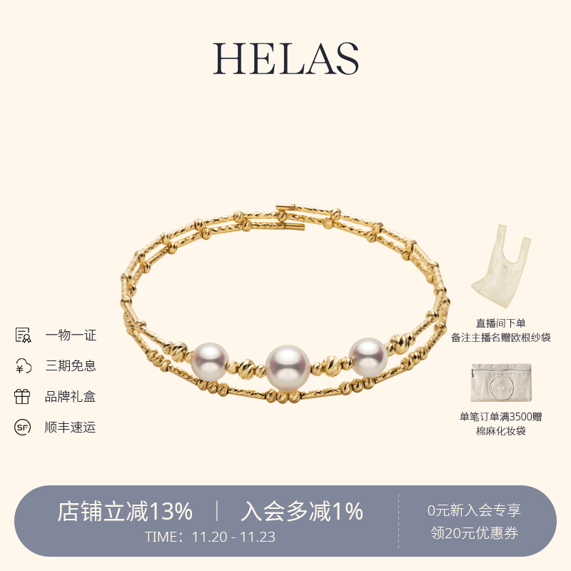 HELAS赫拉Akoya珍珠双层弹力手镯