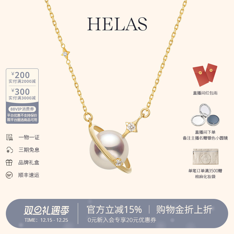 HELAS赫拉海水珍珠18K金钻石项链
