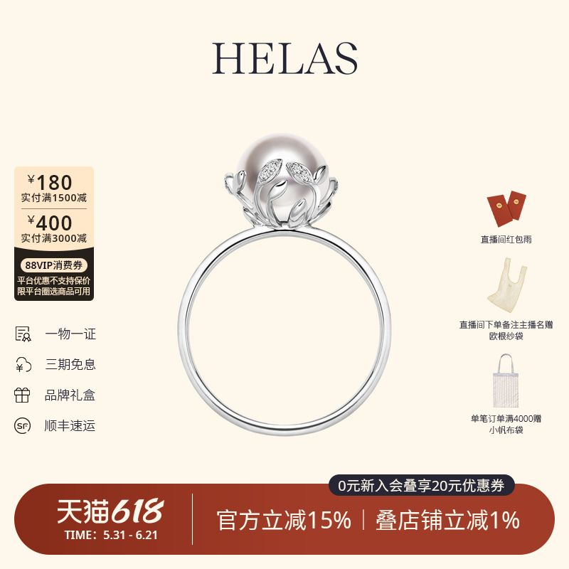 HELAS赫拉LoveGrows系列婚嫁戒指高亮Akoya海水珍珠戒指18K金婚戒