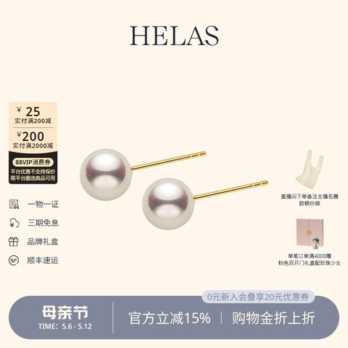 HELAS赫拉高亮海水18K金珍珠耳钉