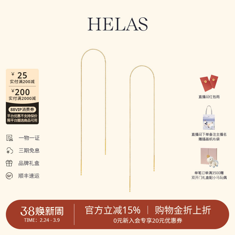 HELAS赫拉Fineline系列蛇骨耳线素金耳环耳链18K黄金珠宝流苏耳饰