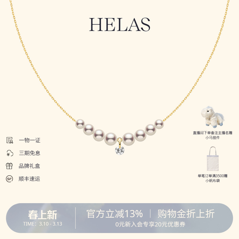 HELAS赫拉流动系列淡水珍珠钻光微笑项链14K金培育钻闪耀流珠项链