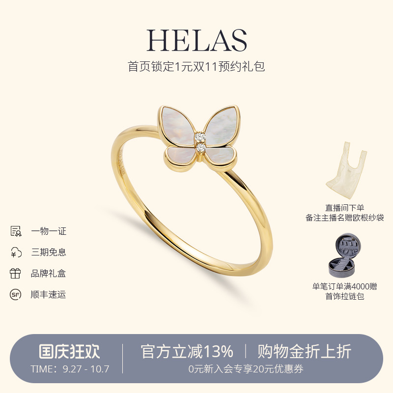 HELAS赫拉18K金钻石蝴蝶贝母戒指