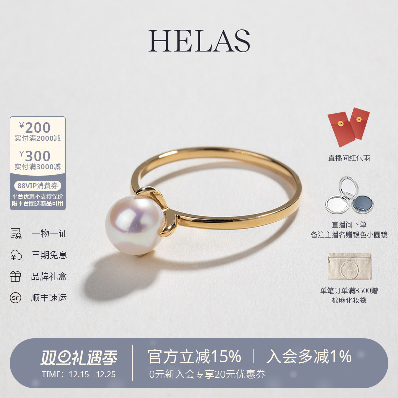 HELAS赫拉Akoya珍珠18K金戒指