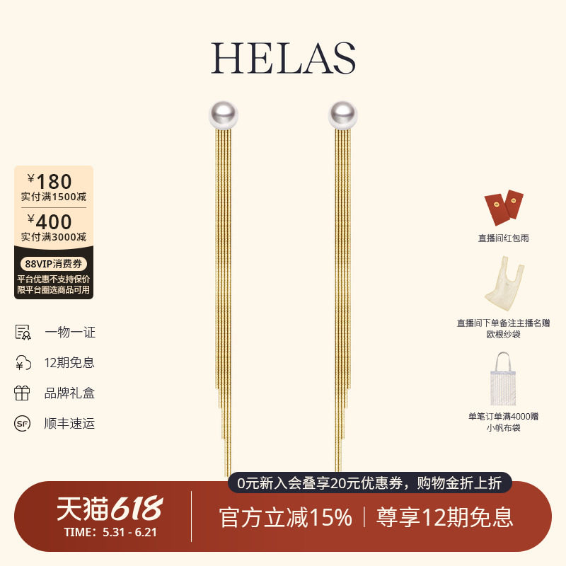 HELAS赫拉18K金流苏耳饰女钻石蛇骨耳线Akoya珍珠耳钉叠戴耳链