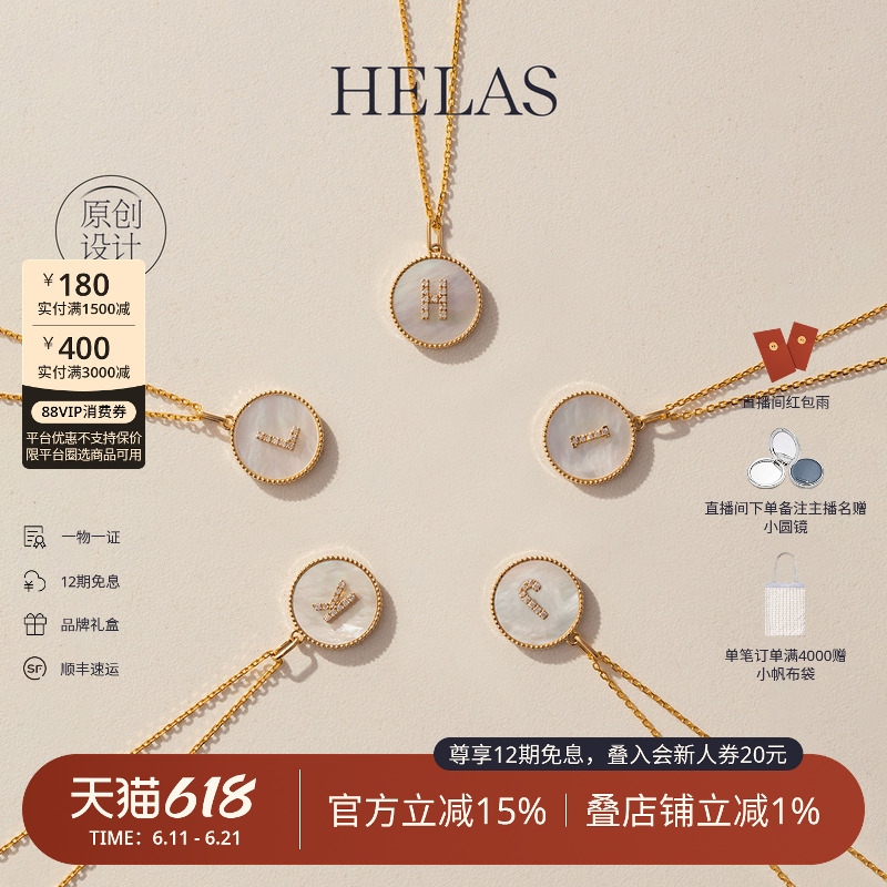 马君妍同款HELAS赫拉字母项链18K金颈链贝母吊坠钻石颈饰寓意礼物