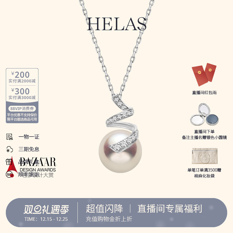 HELAS赫拉Akoya珍珠钻石项链