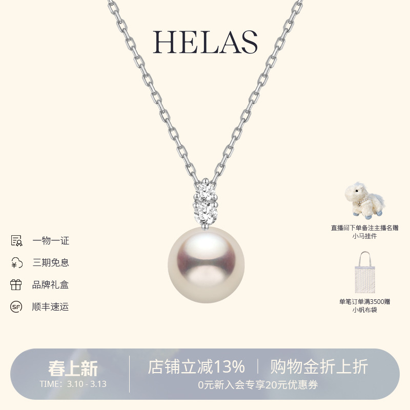HELAS赫拉原点系列高亮Akoya海水珍珠项链女18K金白金色钻石吊坠