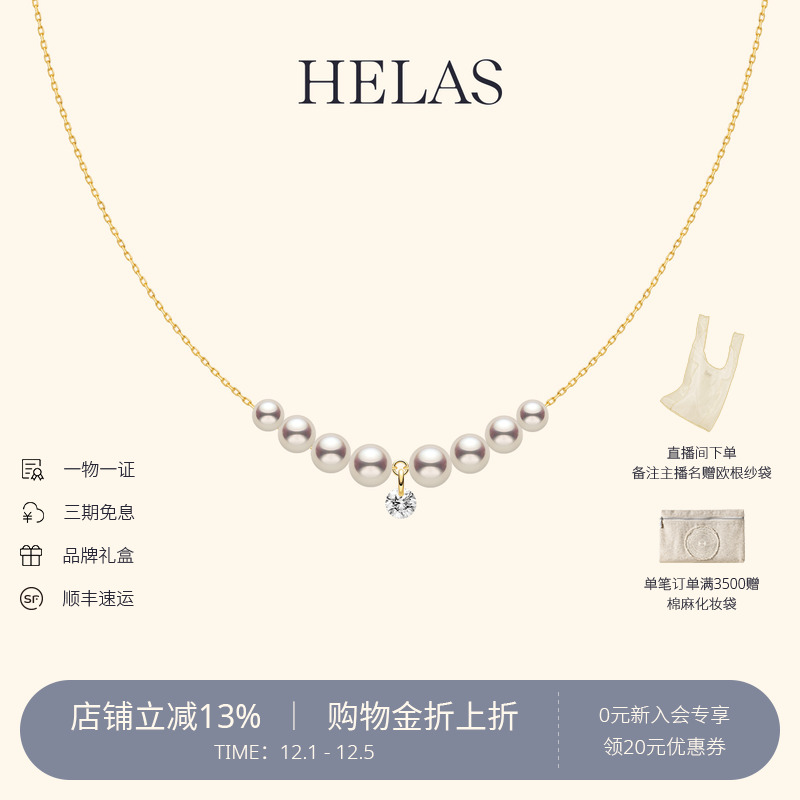 HELAS赫拉淡水珍珠14K金钻石项链