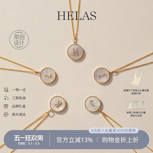 HELAS赫拉定制字母18K金贝母项链