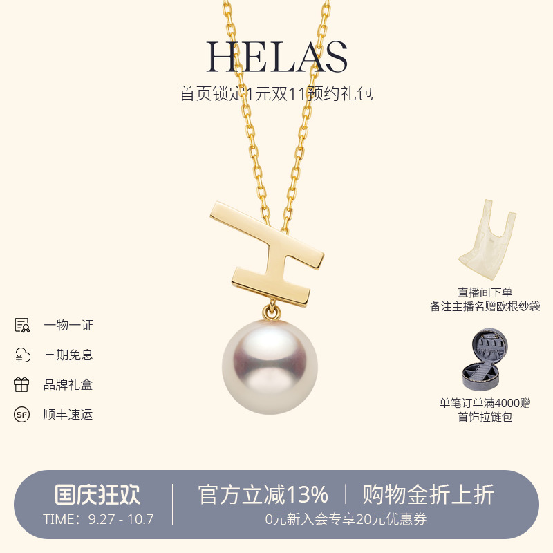 HELAS赫拉18K金Akoya珍珠项链