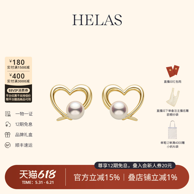 HELAS赫拉小珍心耳钉有核淡水珍珠耳环9K金爱心珍珠耳饰轻奢礼物