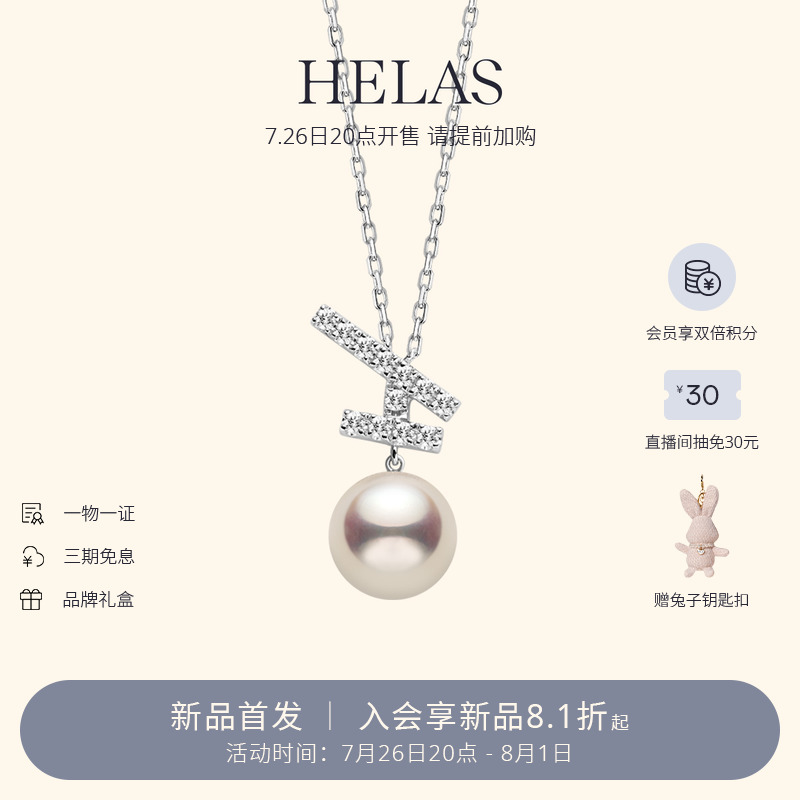 HELAS赫拉海水珍珠钻石项链