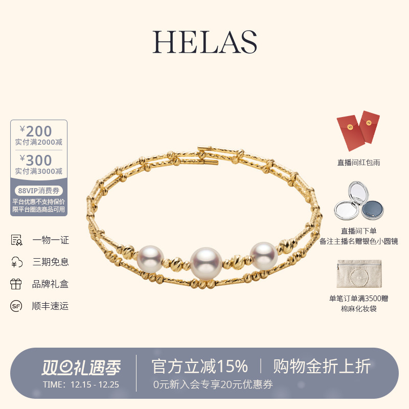 HELAS赫拉Akoya珍珠双层弹力手镯