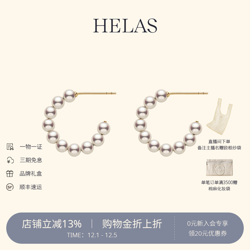 HELAS·赫拉淡水珍珠耳圈女14K金