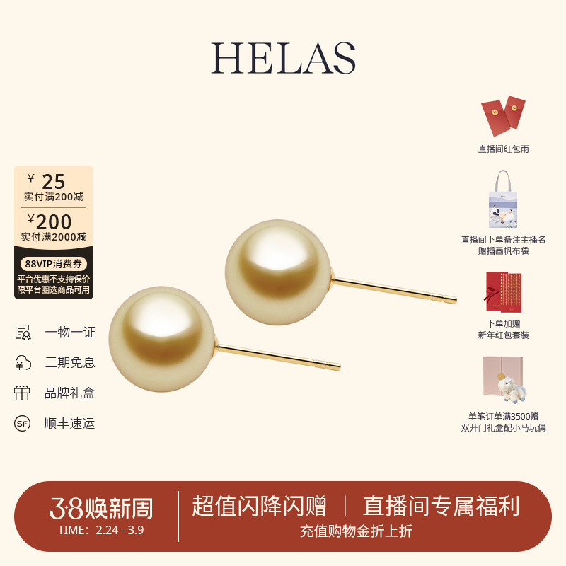 HELAS赫拉Moment系列南洋金珠海水珍珠耳钉18K金珠宝礼物经典耳饰