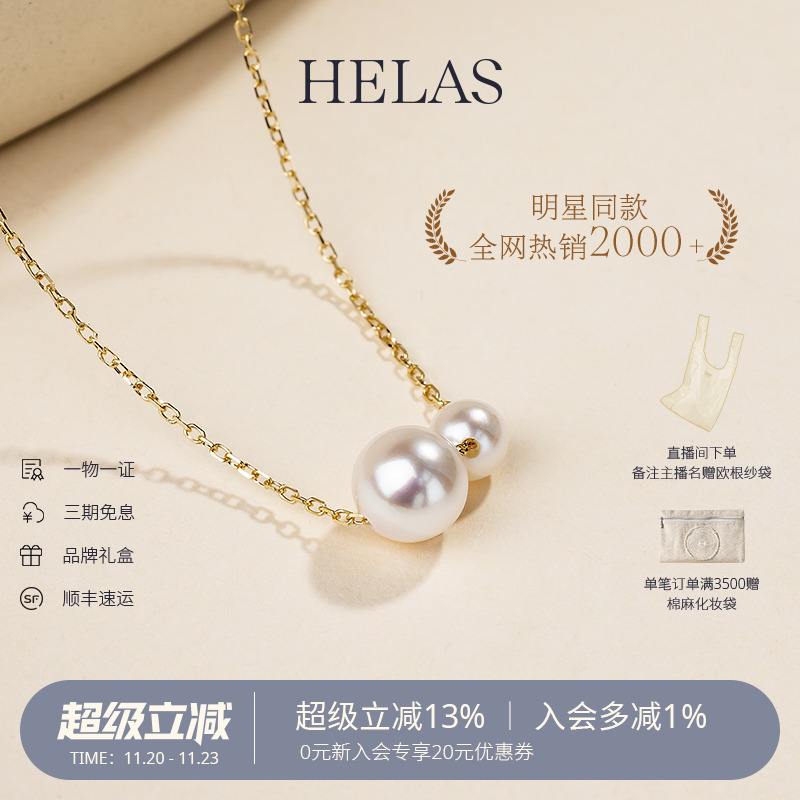 HELAS赫拉双珠Akoya海水珍珠项链