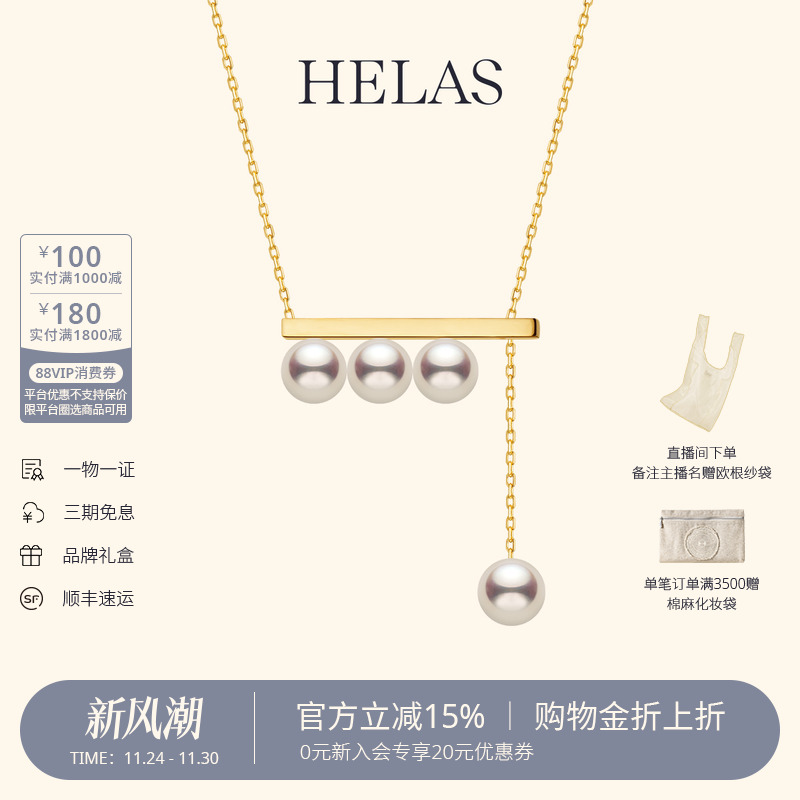 HELAS赫拉平衡木海水珍珠项链