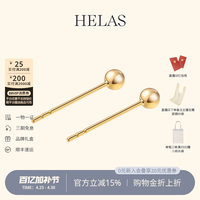 HELAS赫拉极简系列18K金圆球耳钉耳环au750耳饰女养耳洞珠宝