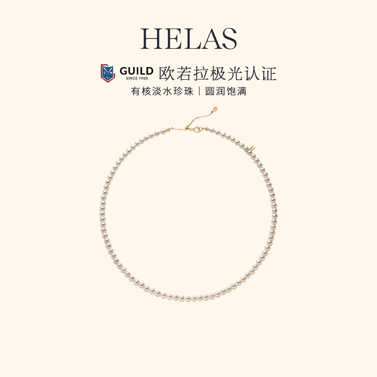 HELAS赫拉极光有核淡水珍珠串珠