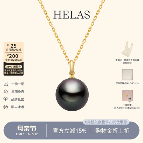 HELAS赫拉大溪地黑珍珠K金项链