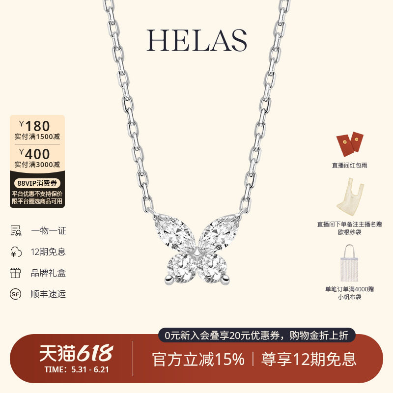 HELAS赫拉莫奈花园系列2025新款18K金钻石马眼钻小蝴蝶项链颈链