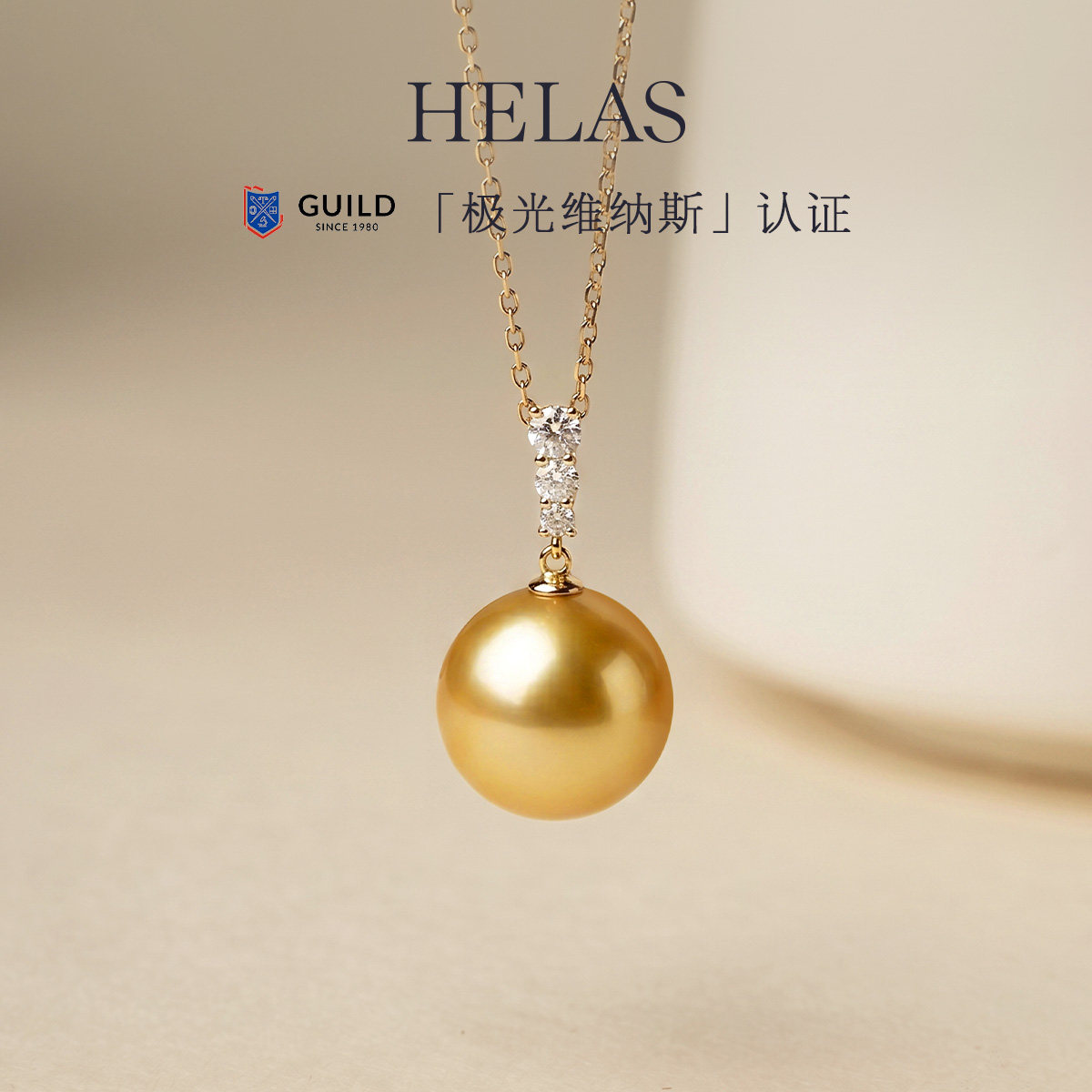 HELAS赫拉海水珍珠南洋金珠单珠项链14K金培育钻钻石吊坠项链颈链