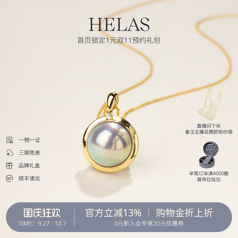 HELAS赫拉18K金钻石马贝珍珠吊坠