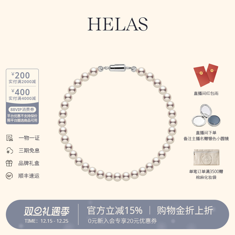 HELAS赫拉淡水珍珠串珠手链手串