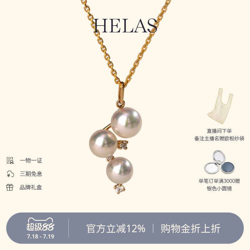 HELAS赫拉星韵珍珠项链高亮Akoya海水珍珠吊坠18K金钻石颈链珠宝