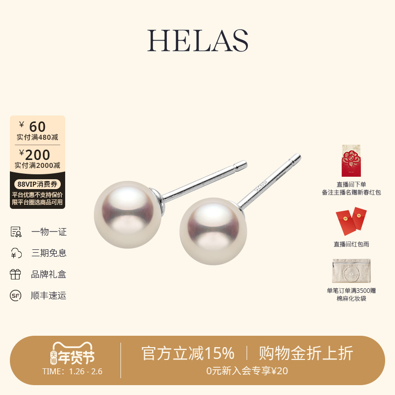 HELAS赫拉有核淡水珍珠耳钉S925银耳环银镀铑轻奢入门百搭款耳饰,珠宝/钻石/翡翠,耳饰,淘宝优惠券,粉丝福利购,淘宝优惠卷