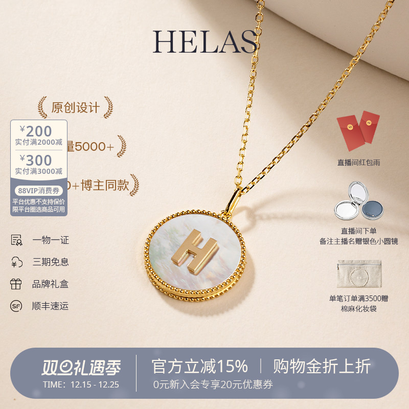 HELAS赫拉18K金贝母定制字母项链