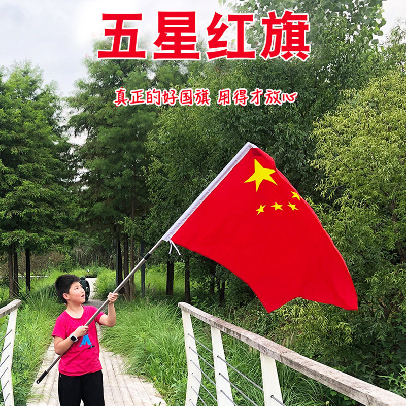 4号国旗纳米防水中国国旗一二三四五号五星红旗旗国庆节装饰123大号
