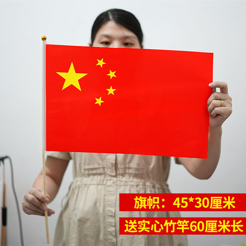 45*30厘米10面包邮 中国国旗 手摇旗 手持小国旗手挥旗五星红旗 彩旗旗帜6号大号手拿挥舞党旗旗帜早操道具