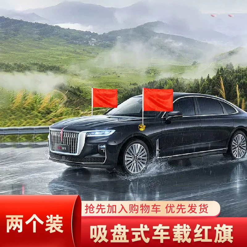 2个装车载红旗车外吸盘式迎宾旗不锈钢旗杆装饰高速防风旗通用国庆节红旗五星红旗外用装饰车头车顶装饰道具