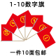 竹竿数字旗小红旗小彩旗三角旗记号旗标记旗做操旗分类指挥旗 包邮