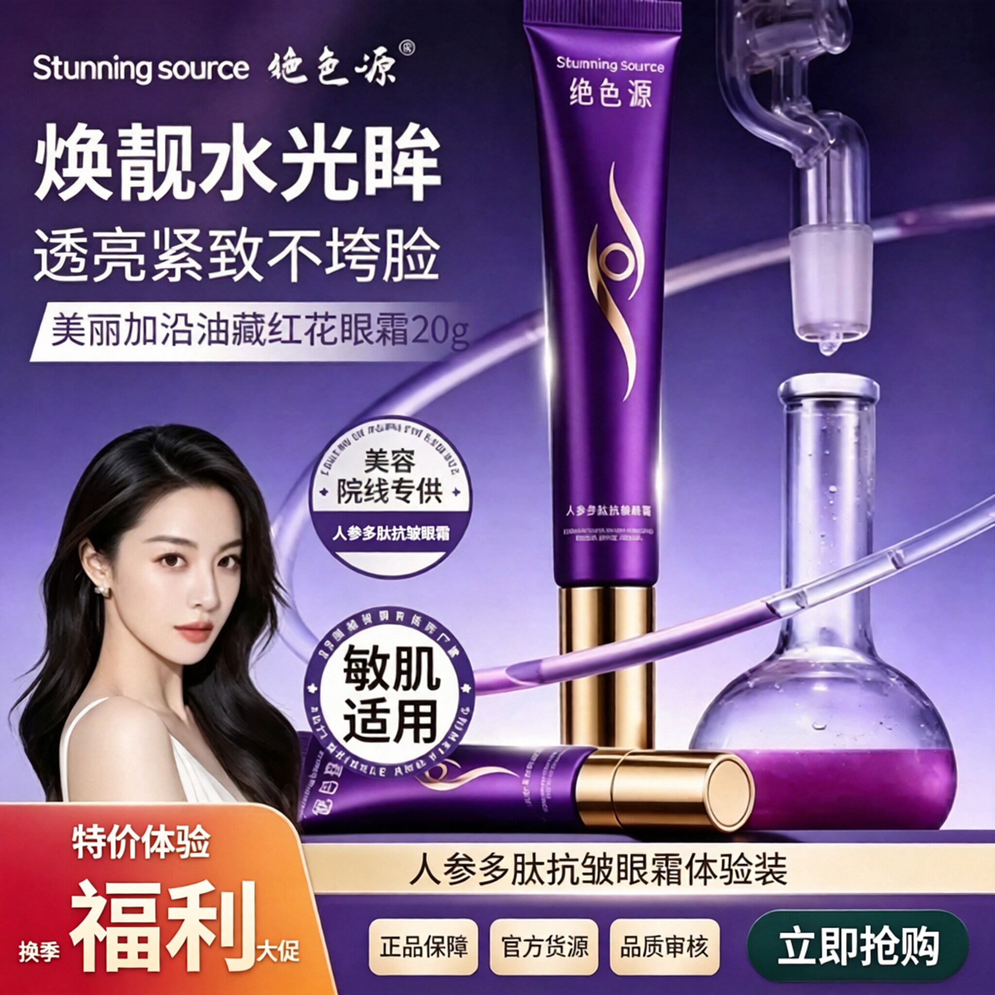 人参多肽抗皱紧致淡纹眼霜