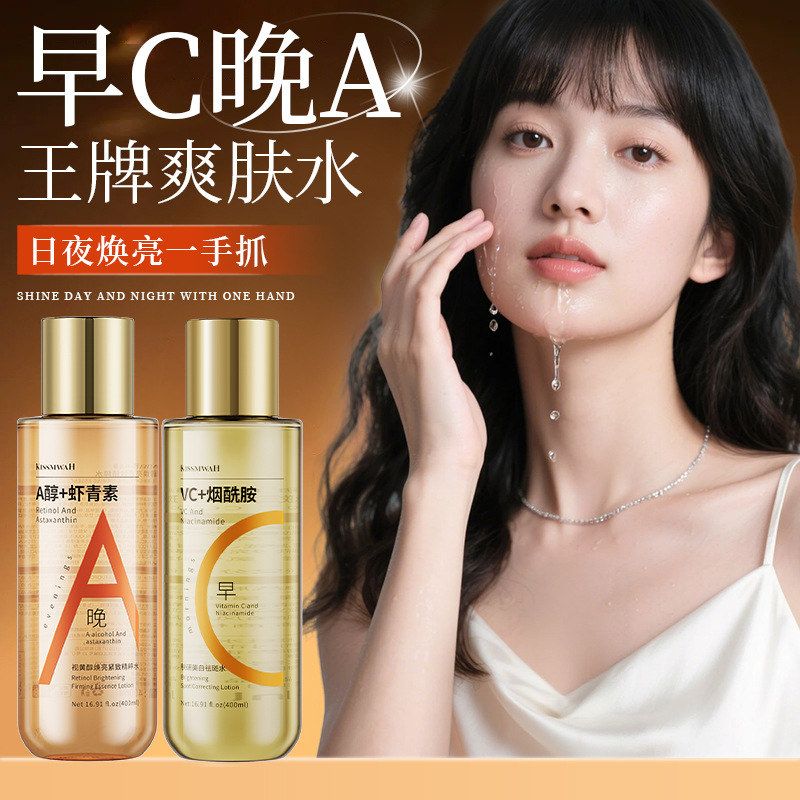 KISSMWAH视黄醇焕亮精粹水补水