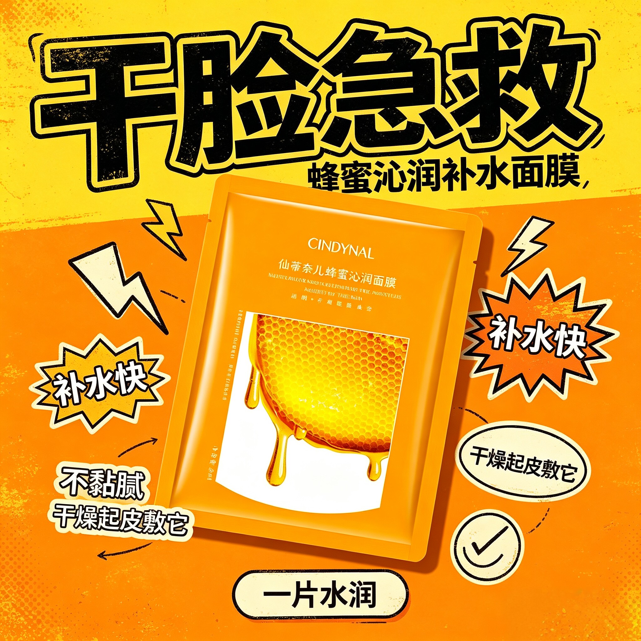 仙蒂奈儿蜂蜜补水保湿面膜