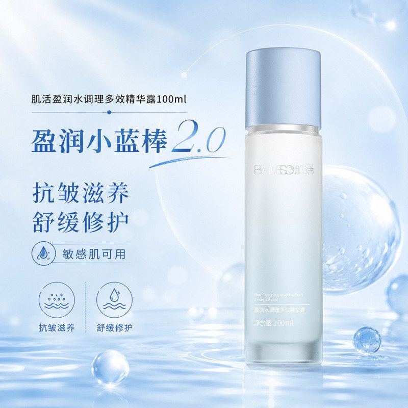 BM肌活修护舒缓抗皱精华液2.0