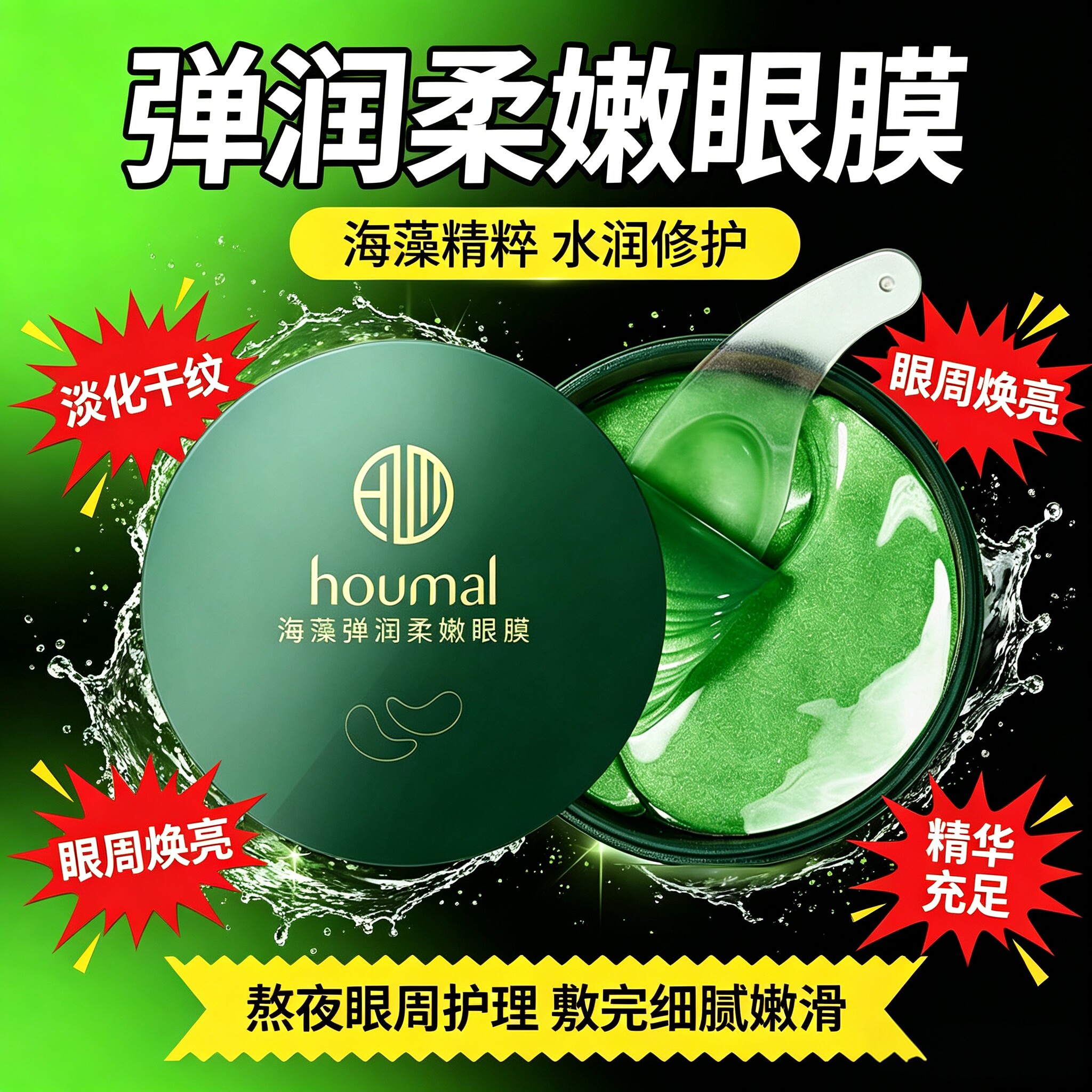 24K黄金海藻水晶提拉紧致眼膜