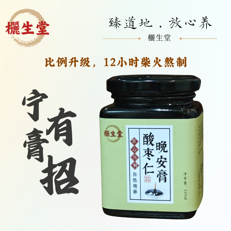 酸枣仁膏 · 酸枣仁黄精茯苓桑葚桂圆莲子 · 熬制晚安膏