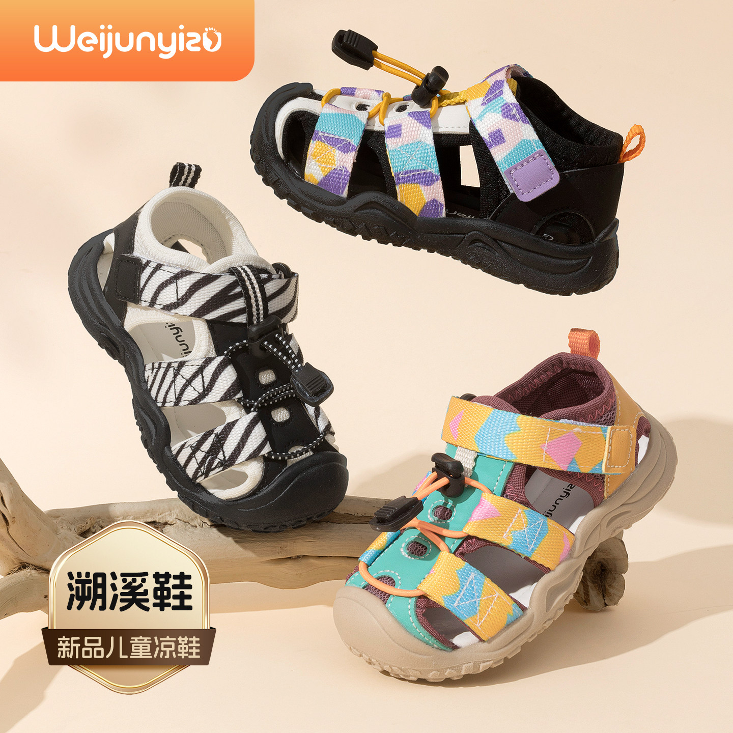 炜俊亿足2025新款儿童凉鞋男童夏季户外溯溪鞋女童凉鞋宝宝机能鞋