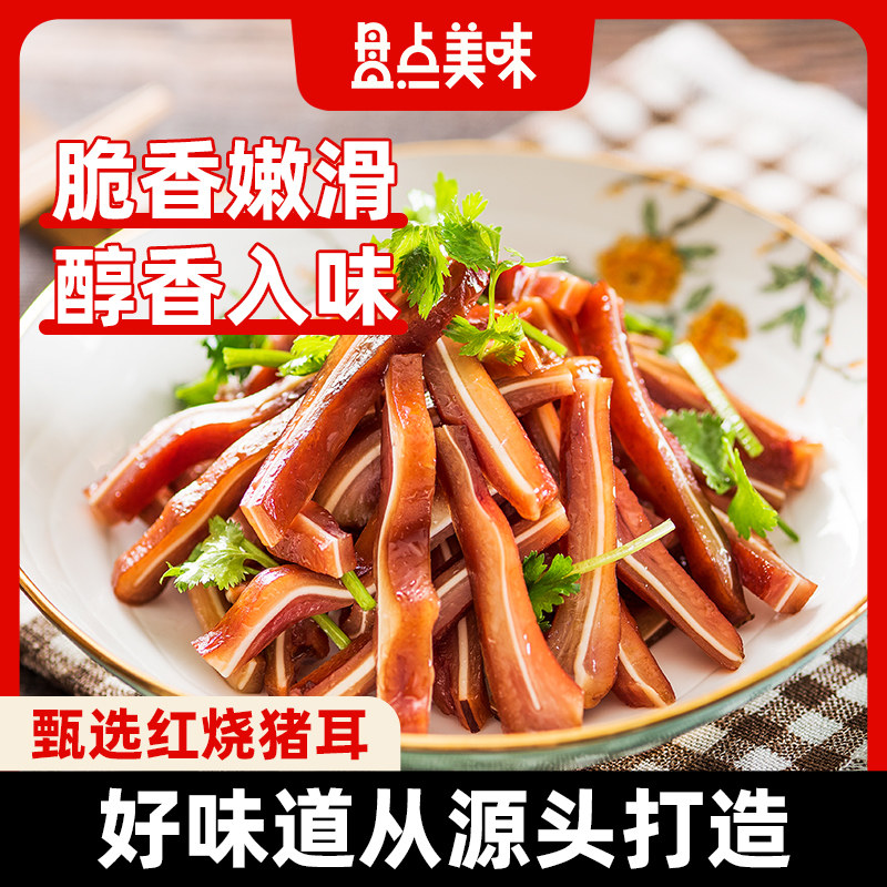 盘点美味香卤红烧猪耳朵熟食真空半成品尖丝卤肉即食下酒菜零食片