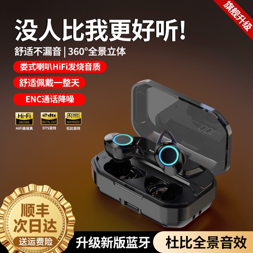 【推荐】真无线超长续航蓝牙耳机