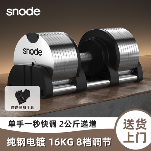 sonde斯诺德+哑铃+可调节