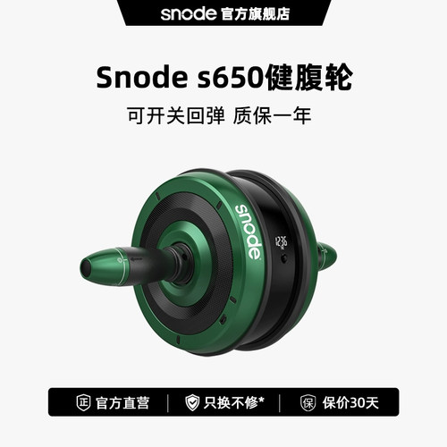 snode男女士旗舰店斯诺德健腹轮