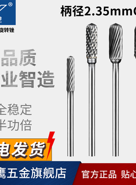金鹰牌柄径2.35毫米硬质合金旋转锉钨钢磨头圆柱球头铣刀 C2.35mm