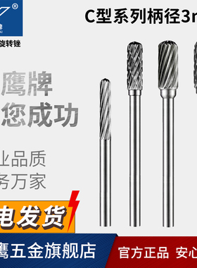 金鹰硬质合金旋转锉钨钢圆柱形球头3mmC1.5 C2 C3 C4 C5 C0513M03