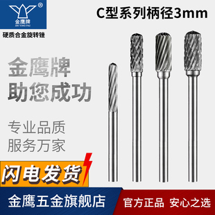 金鹰硬质合金旋转锉钨钢圆柱形球头3mmC1.5 C0513M03